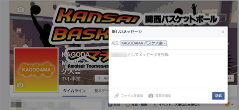 KAGODAMA公式Facebookページ内のメッセージボタンよりメッセージウィンドウを開きお問合せ内容を送信してください。