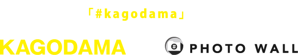 KAGODAMA × PHOTO WALL